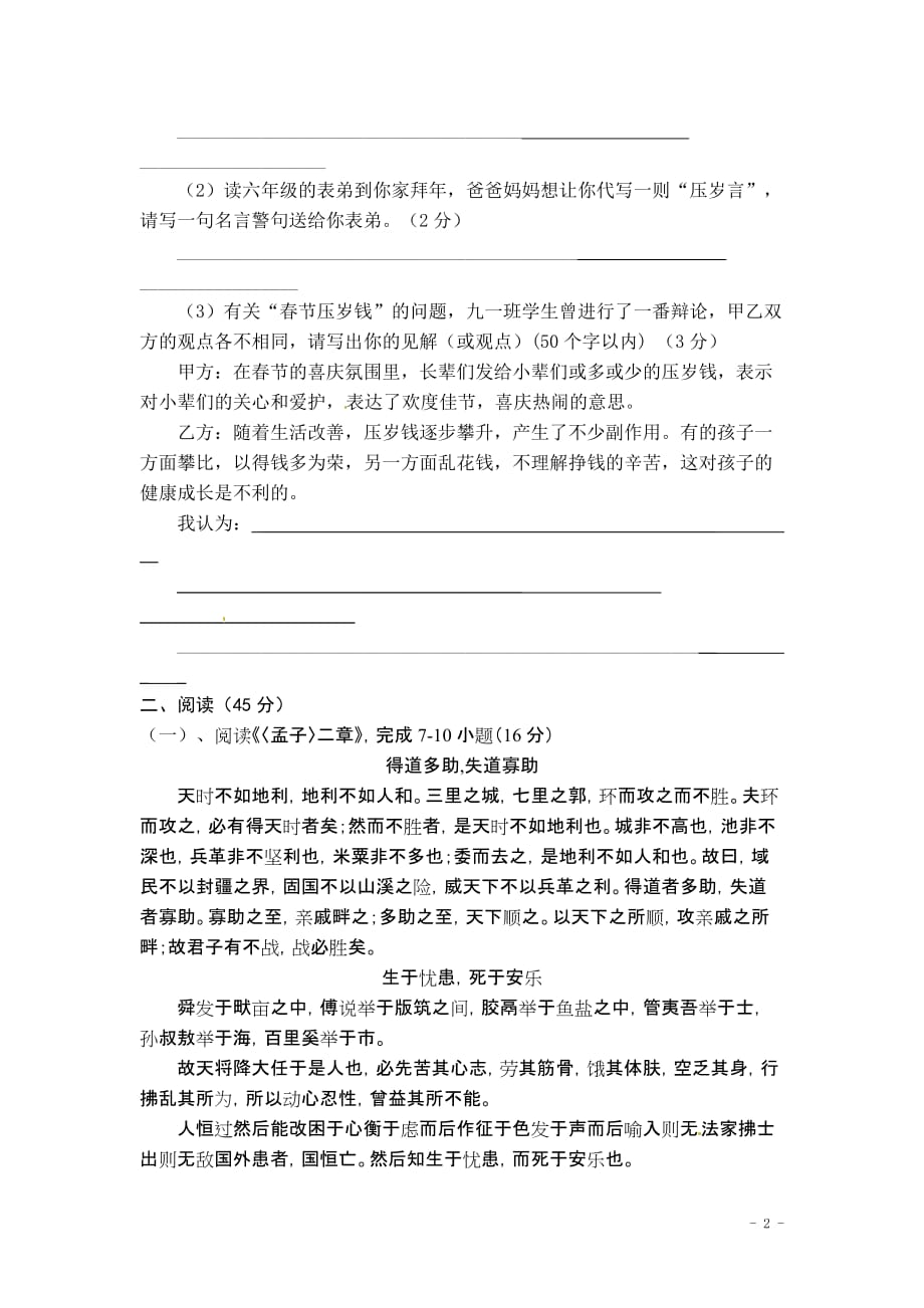 2014中考语文一模试题.doc_第3页