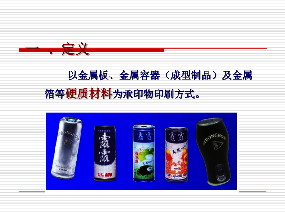 金属制品印刷.ppt_第4页