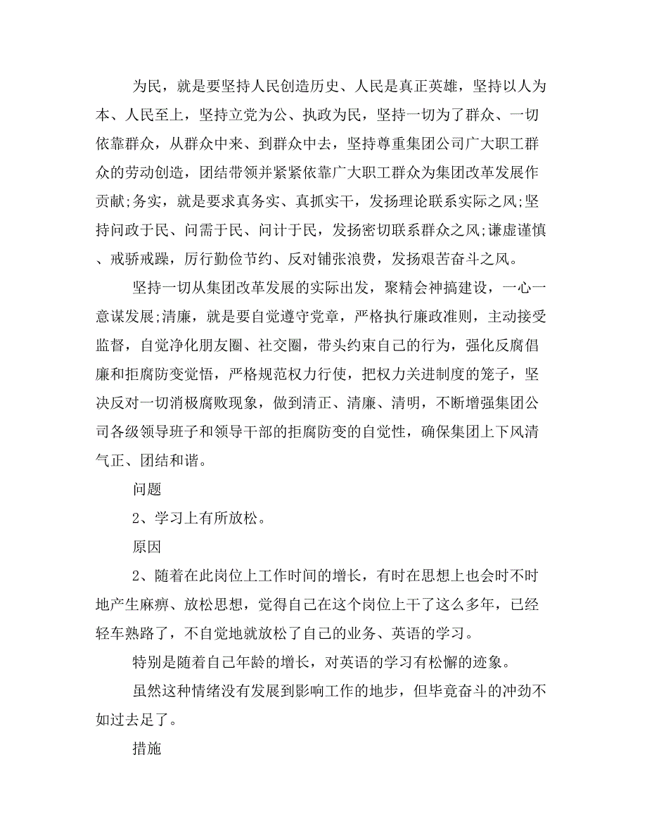 (材料）群众路线教育实践活动对照检查材料_第2页