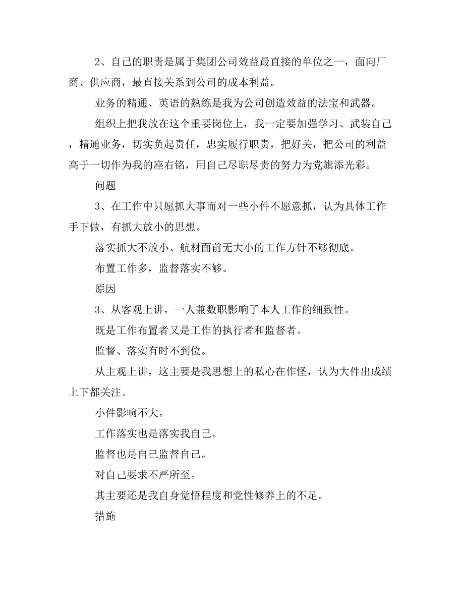 (材料）群众路线教育实践活动对照检查材料_第3页