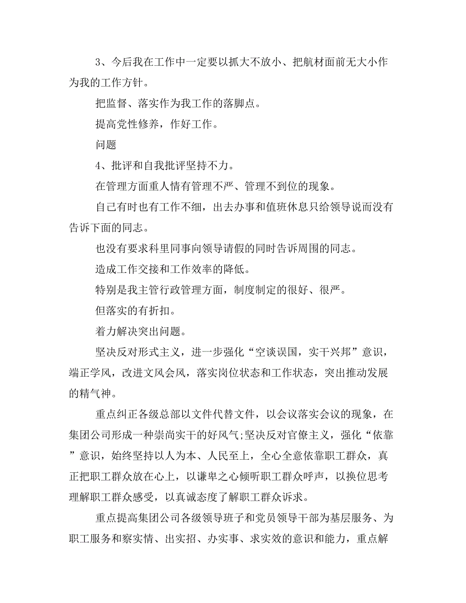 (材料）群众路线教育实践活动对照检查材料_第4页