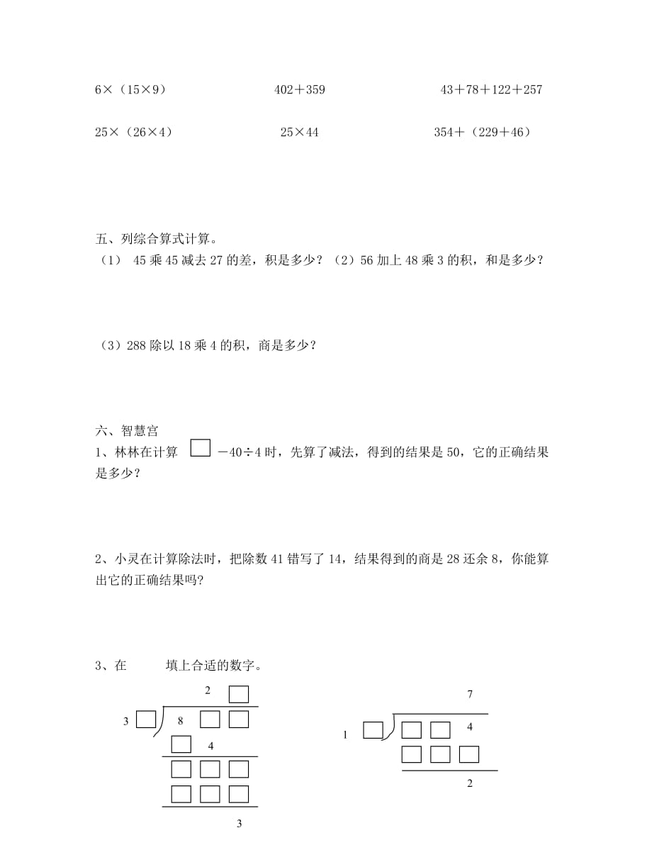 四年级上册计算练习题（通用）_第2页