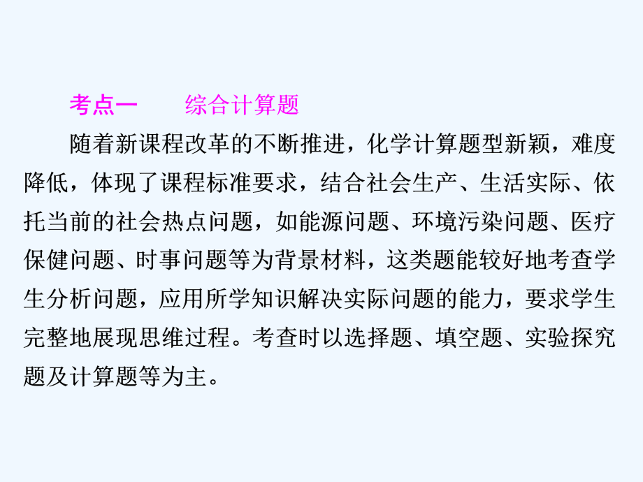 人教版中考化学专题八《综合计算型试题》ppt复习课件_第3页