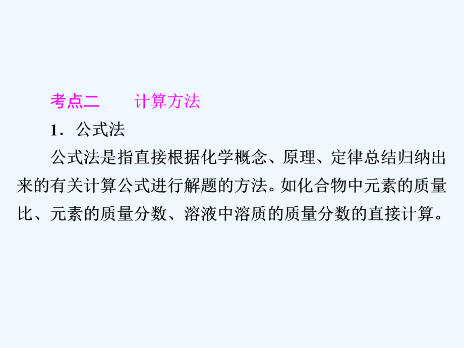 人教版中考化学专题八《综合计算型试题》ppt复习课件_第4页