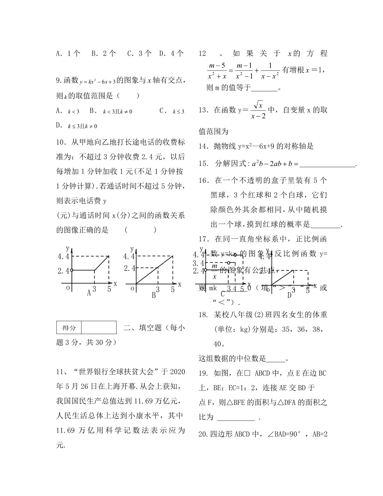 初中毕业班数学模拟试卷及答案_第2页