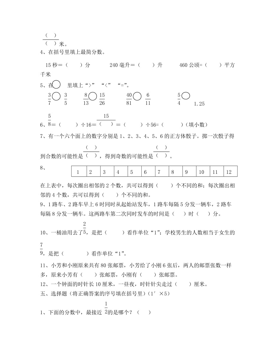 吴江市实验小学五年级下册数学期末试卷（通用）_第2页