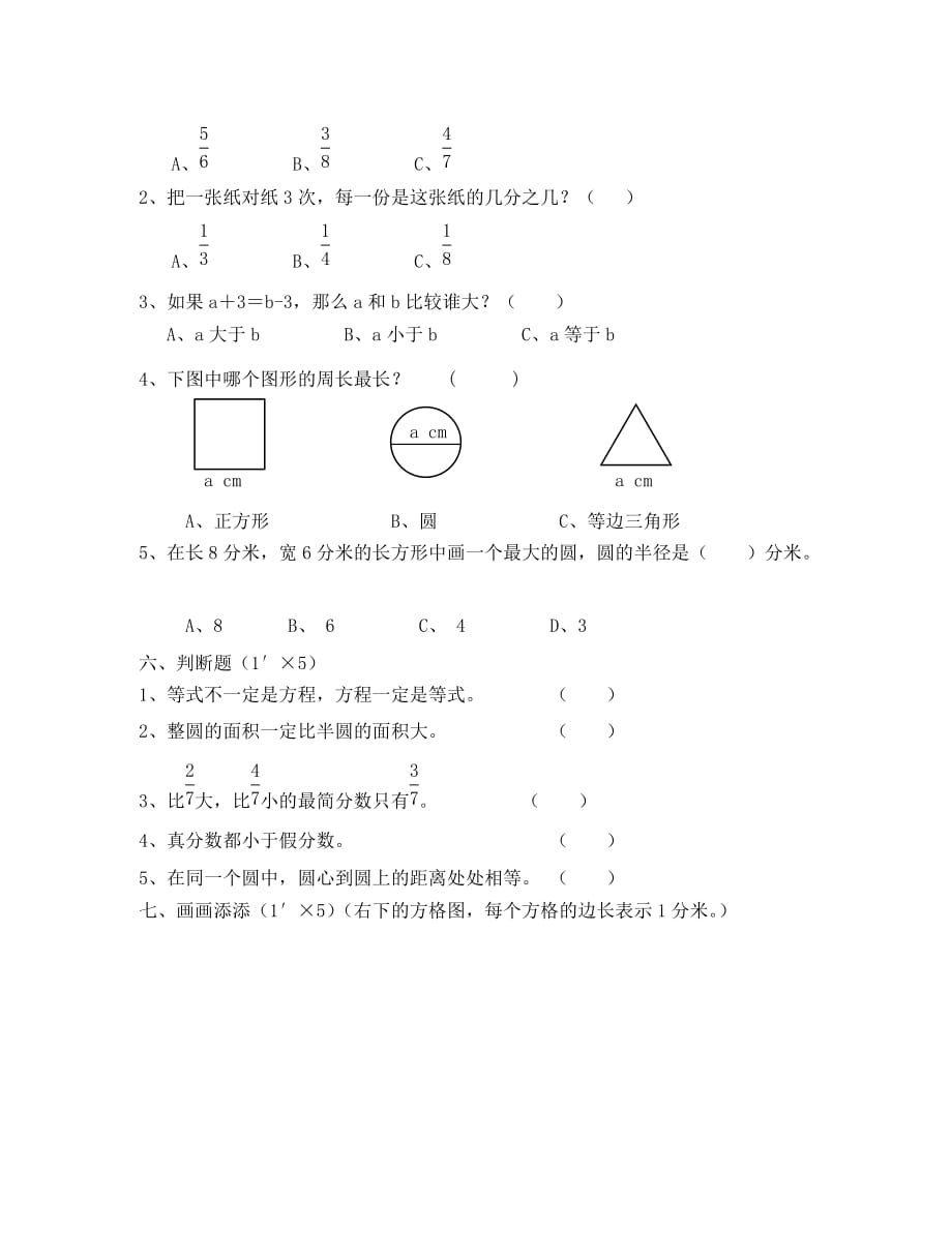 吴江市实验小学五年级下册数学期末试卷（通用）_第3页