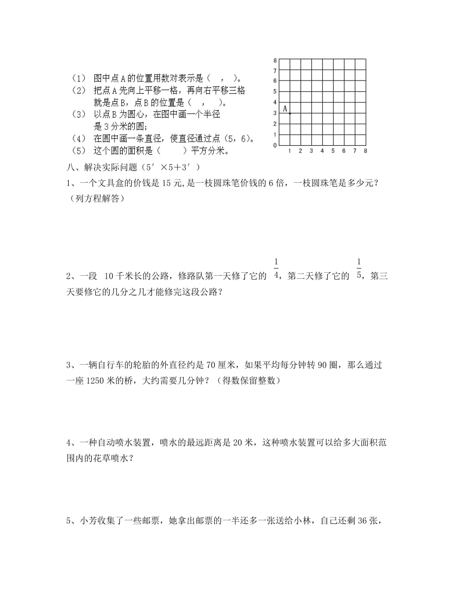 吴江市实验小学五年级下册数学期末试卷（通用）_第4页