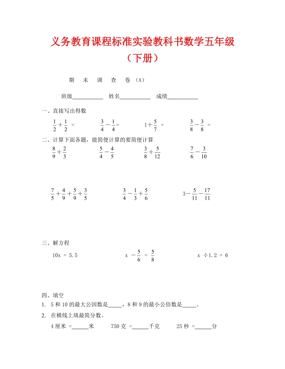 苏教版五下数学期末复习题（通用）_第1页