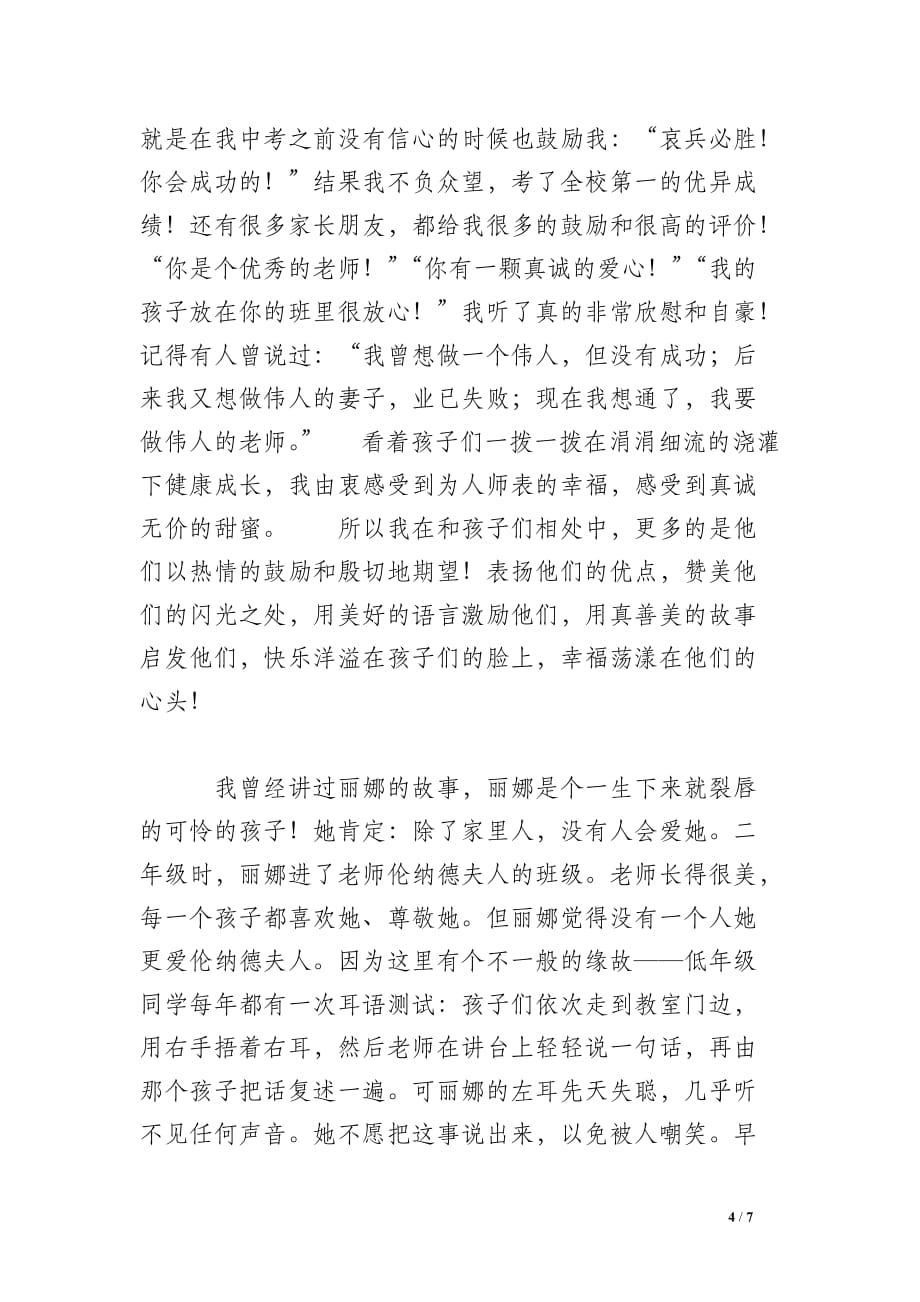 教师演讲稿：教师的爱让学生成长_第4页