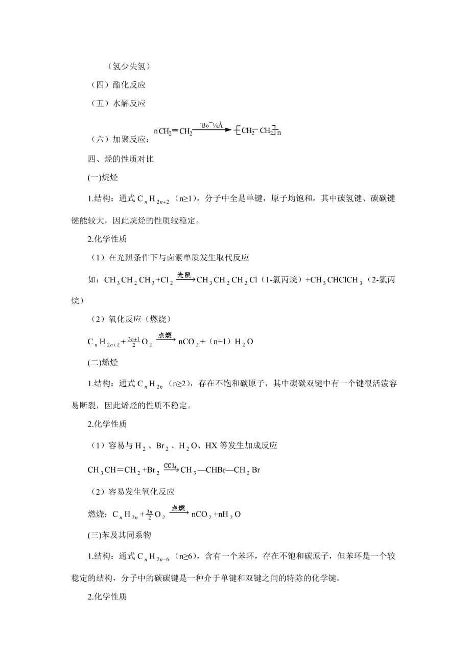 2010高考二轮复习化学教案专题十二《有机物的组成结构和性质》.doc_第3页