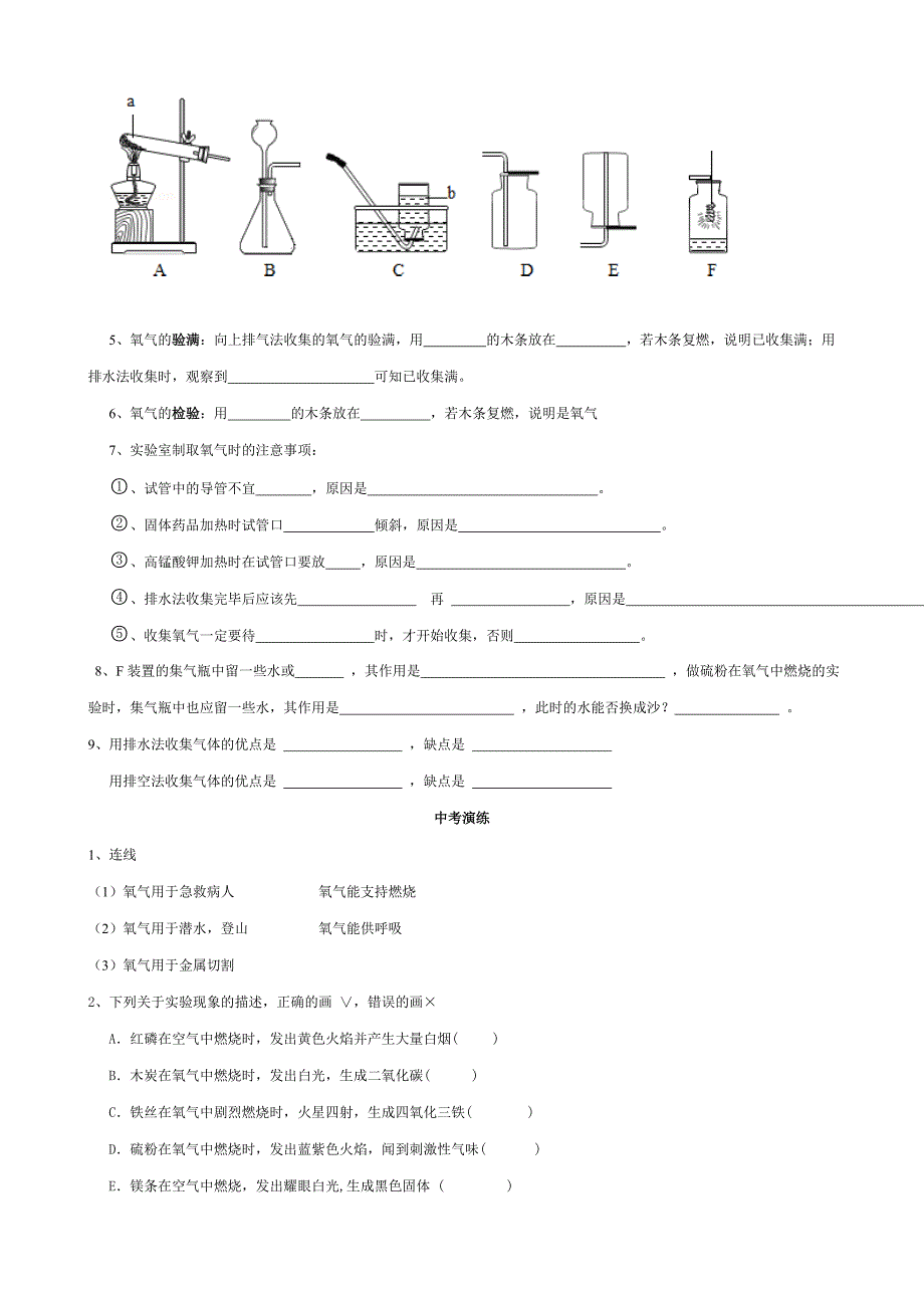 重庆市中考化学考点（二）常见的物质.doc_第2页