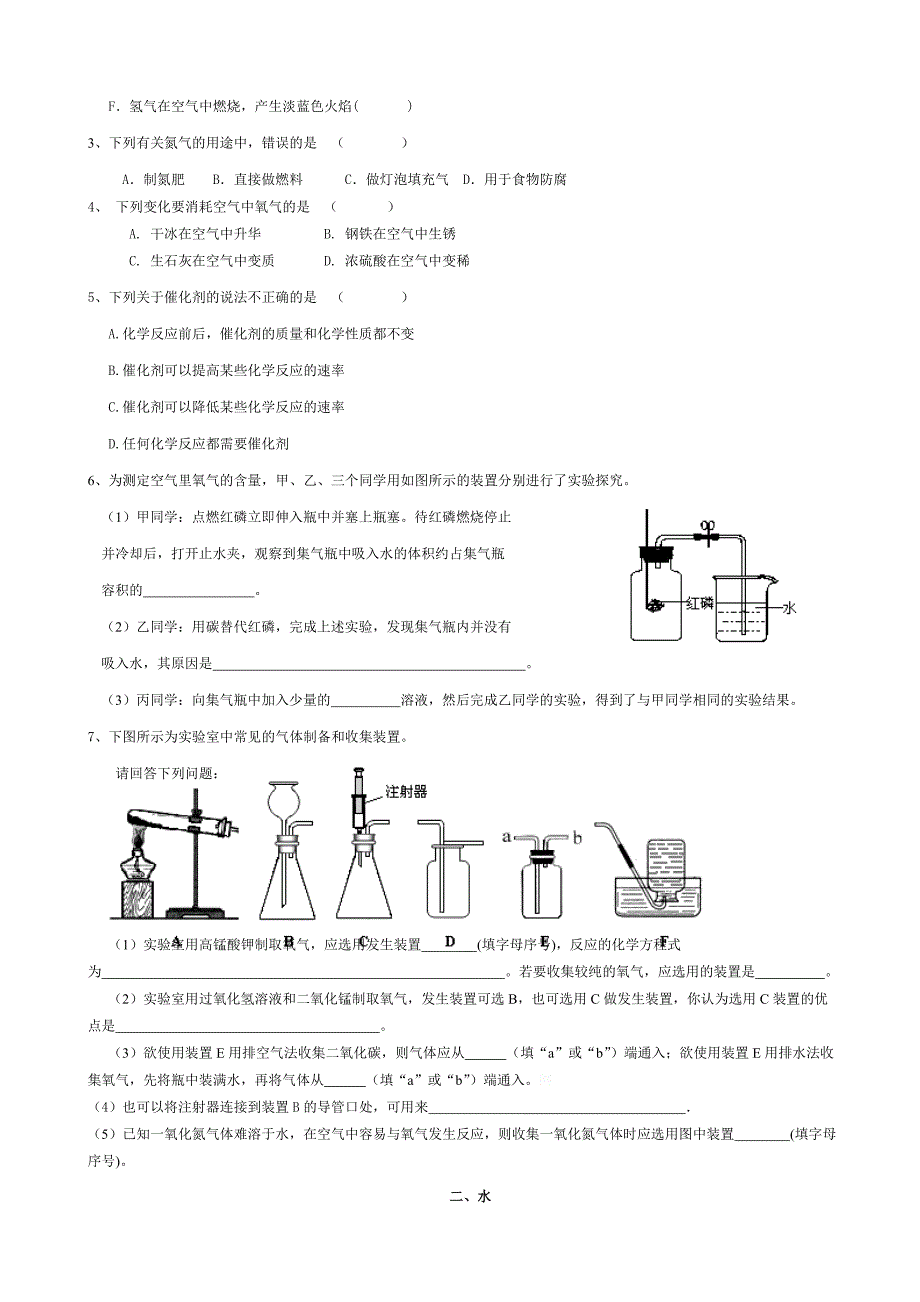 重庆市中考化学考点（二）常见的物质.doc_第3页