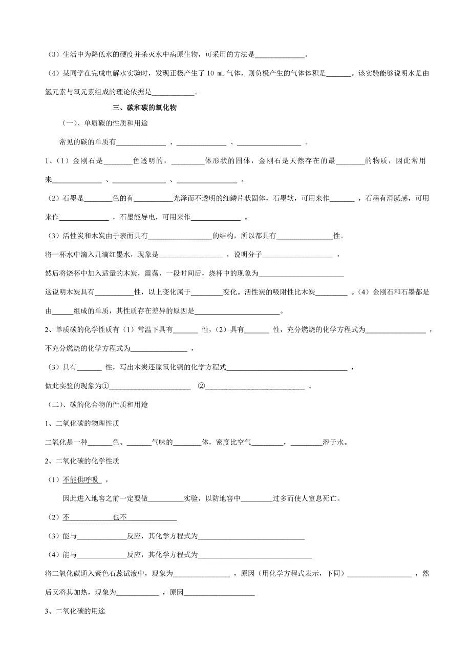 重庆市中考化学考点（二）常见的物质.doc_第5页