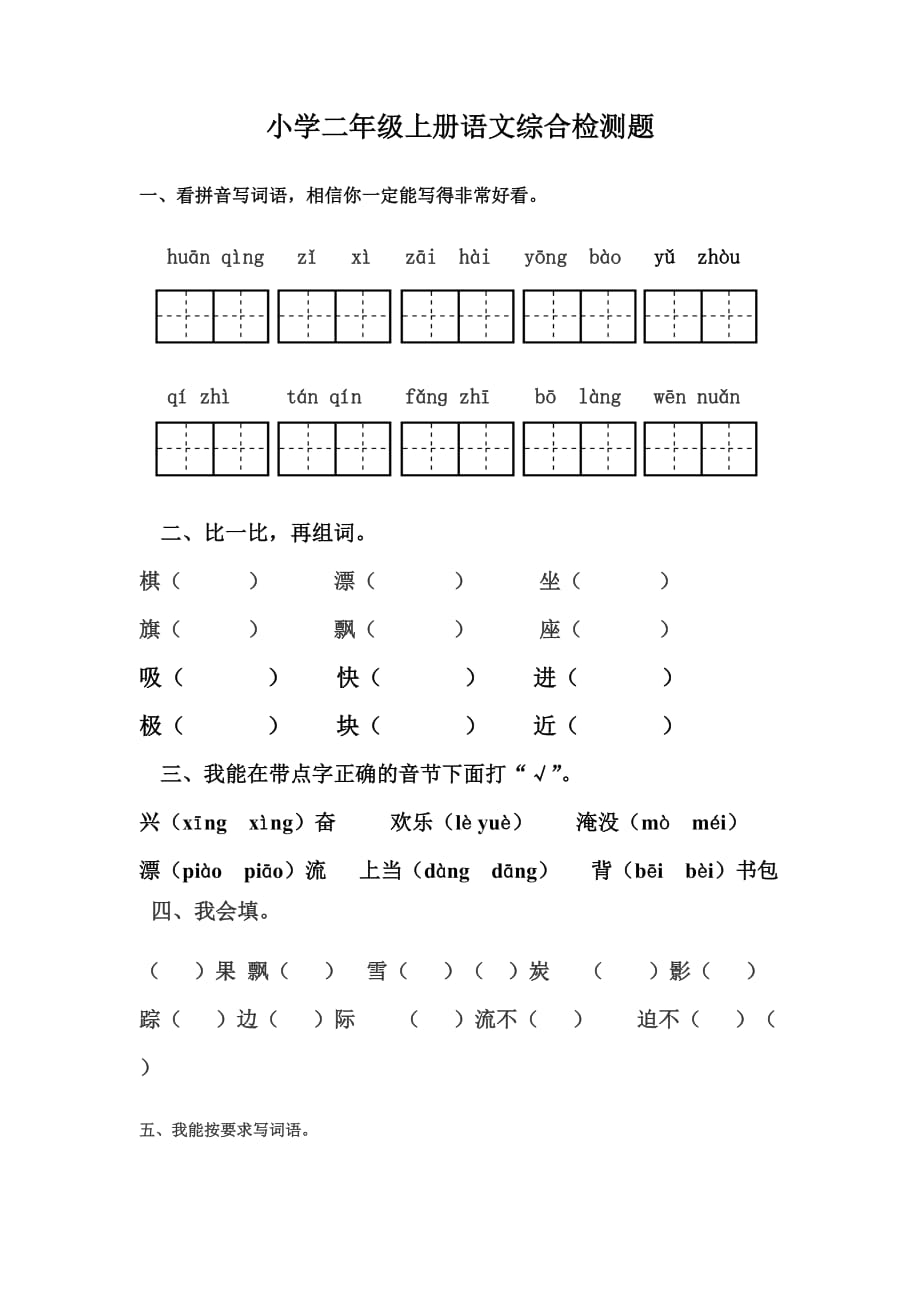 二年级期末检测题.doc_第1页