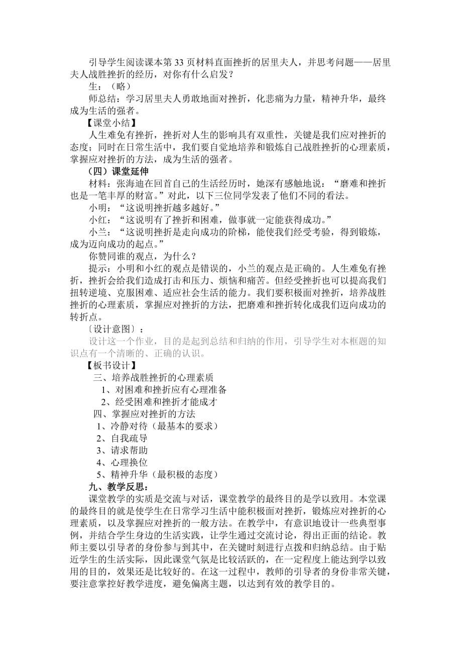 《我的挫折我应对》教学设计.doc_第5页