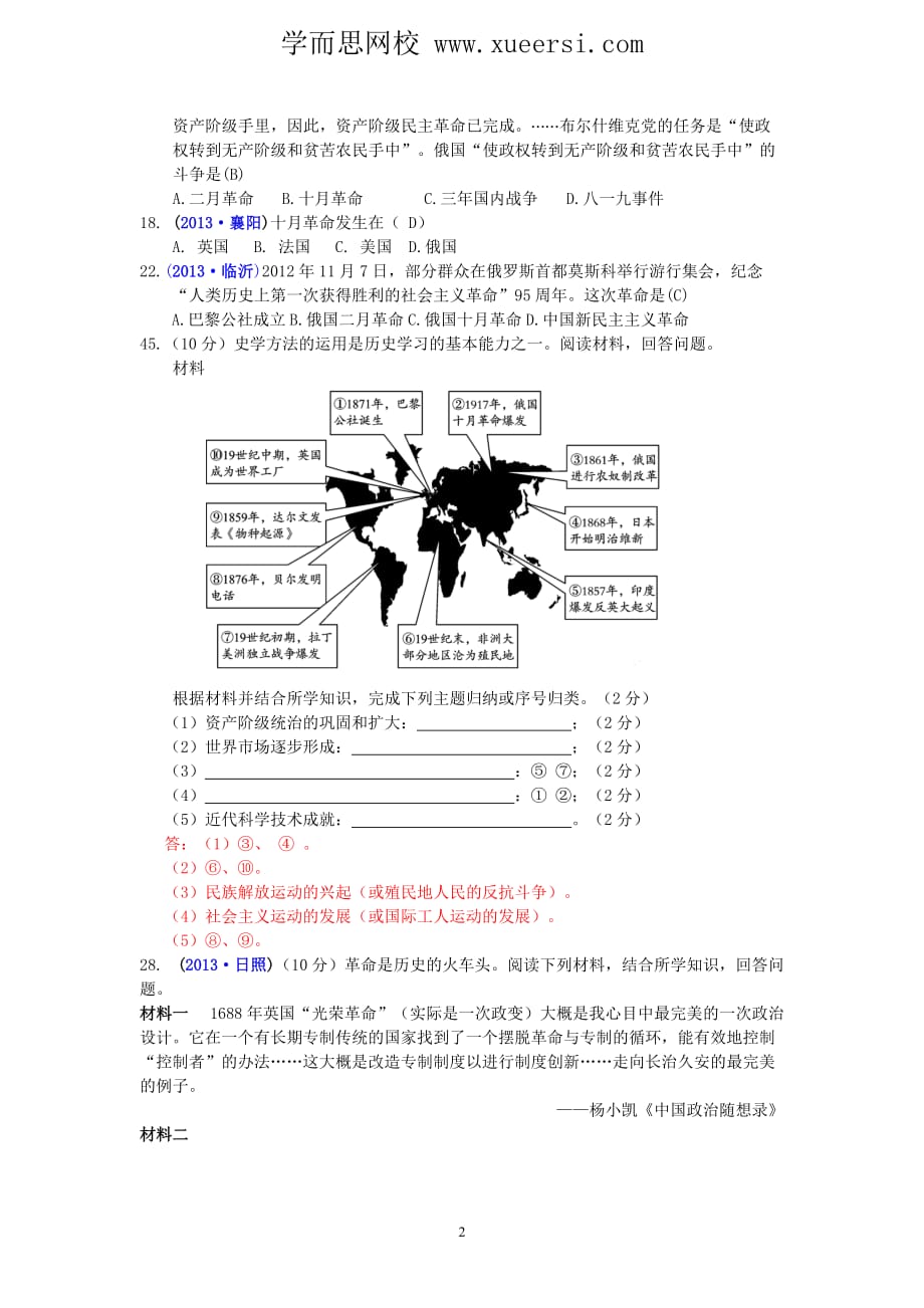 2013年全国各地中考历史试题分类汇编（9下按章节）；第1单元.doc_第2页