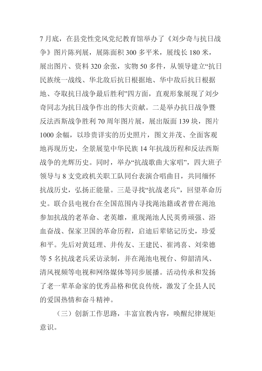 县纪委党风廉政建设宣传工作经验材料_第2页