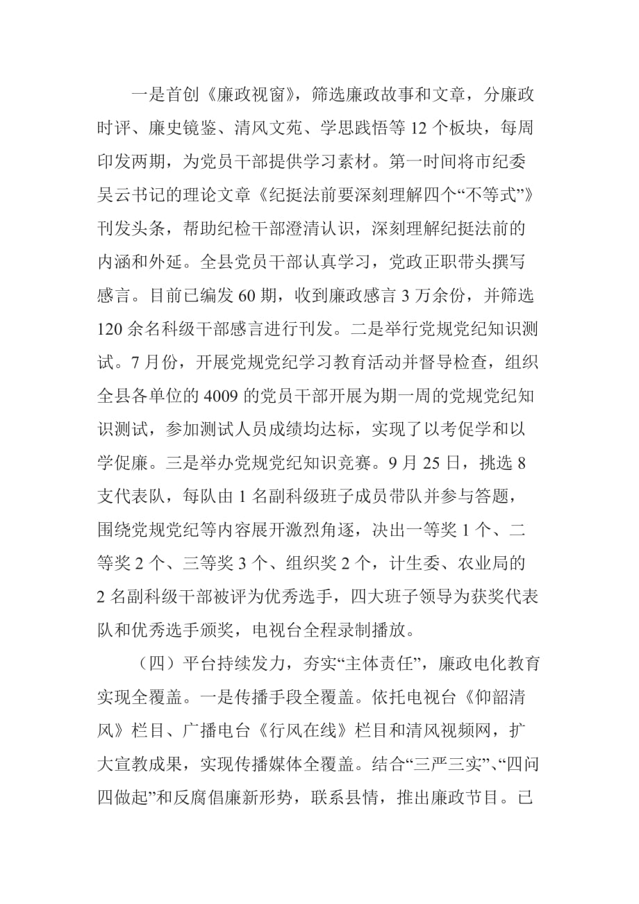 县纪委党风廉政建设宣传工作经验材料_第3页
