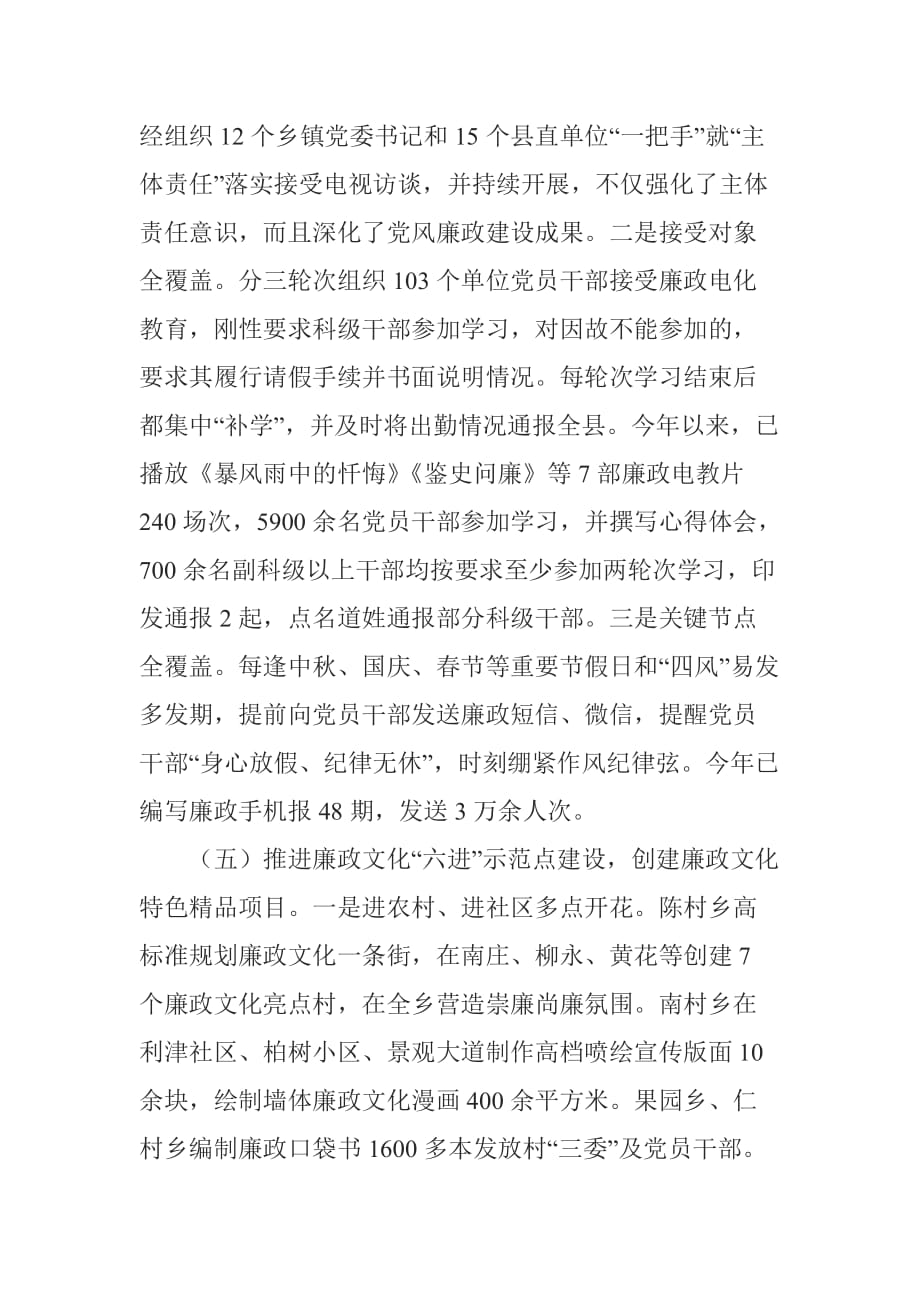 县纪委党风廉政建设宣传工作经验材料_第4页