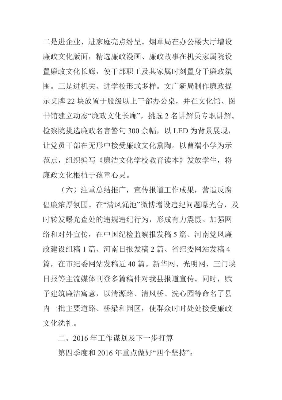 县纪委党风廉政建设宣传工作经验材料_第5页