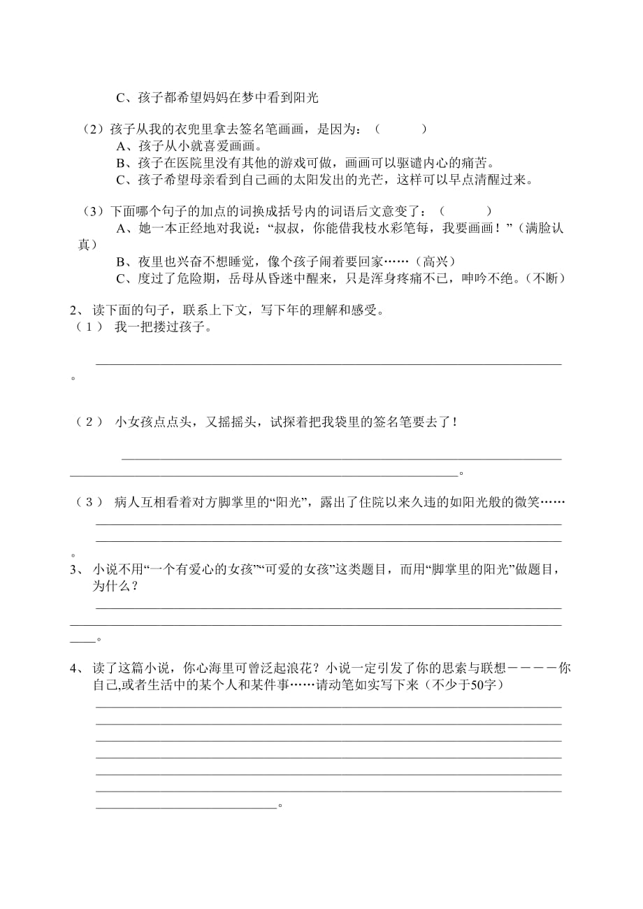 六年级十月份语文月考试卷.doc_第4页