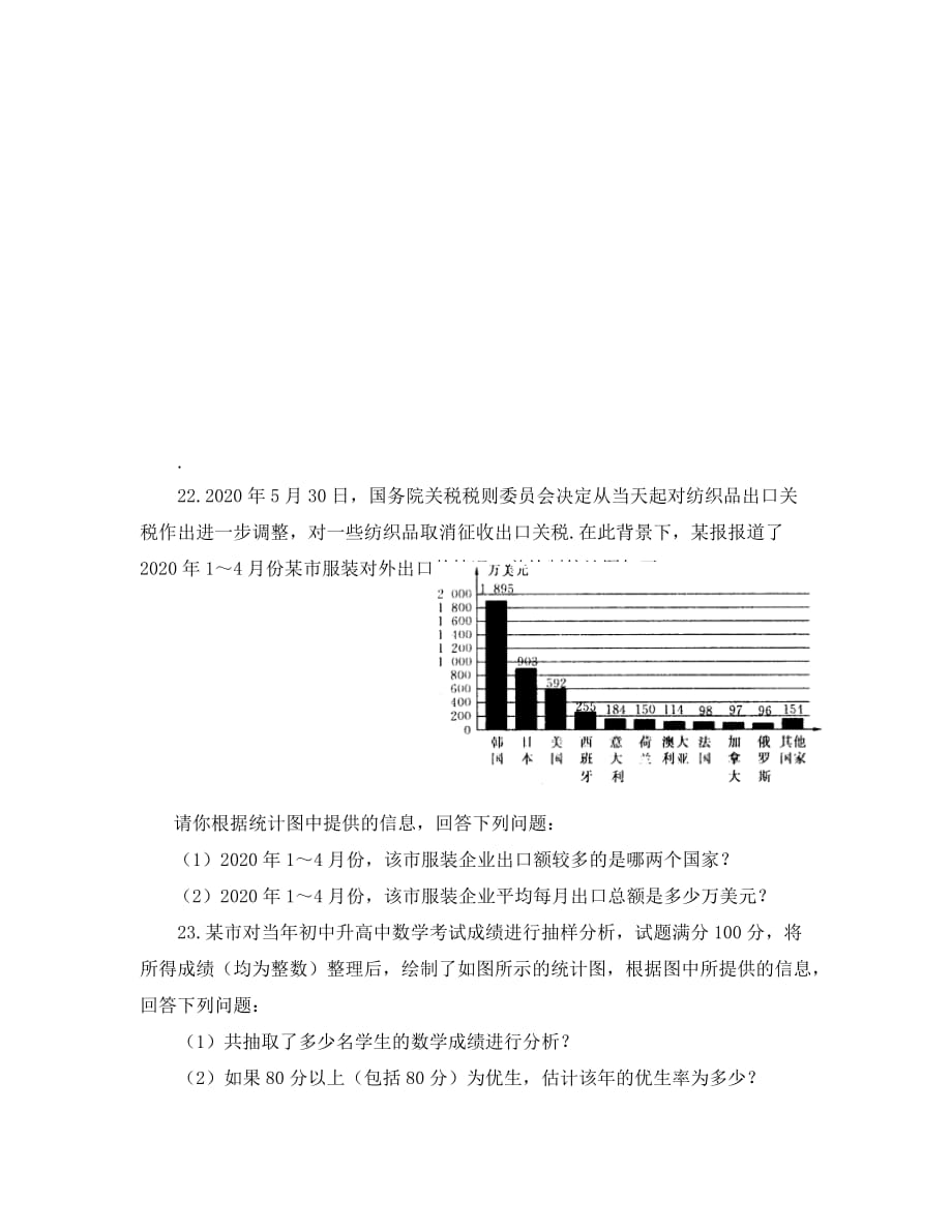 2020-2020学年度七年级下册第十章《数据的收集、整理与描述》检测试题（二）--数学_第4页