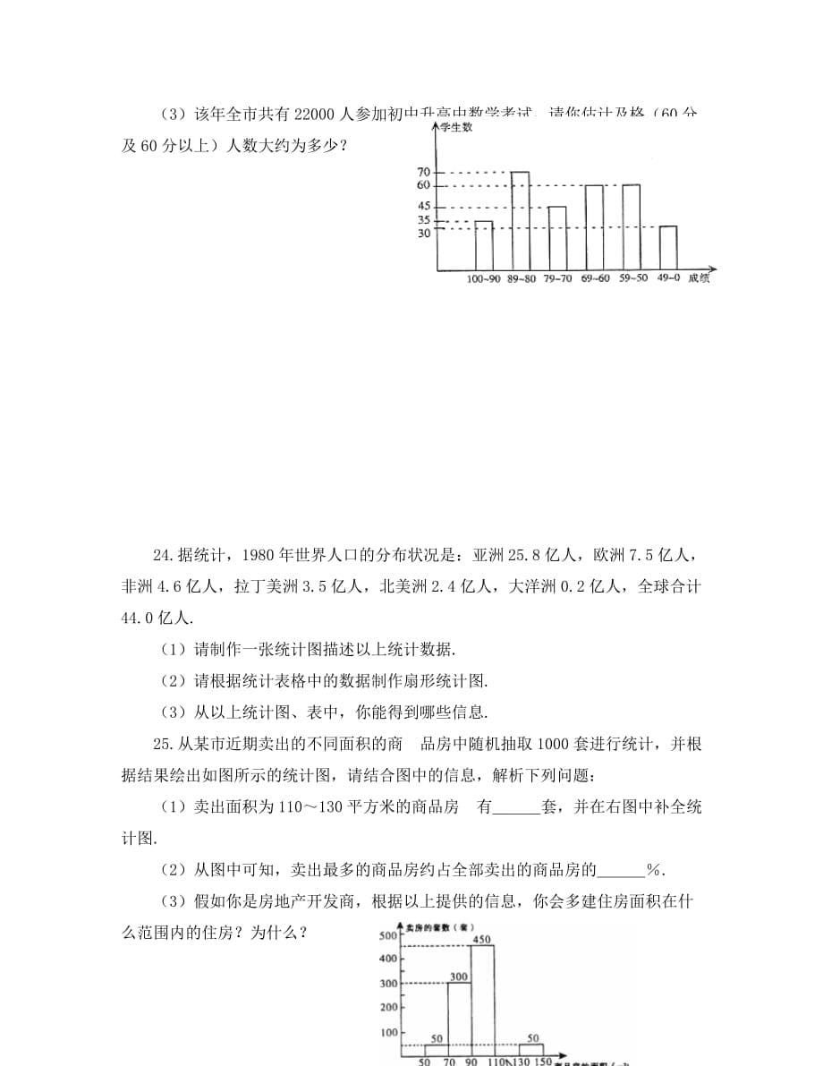 2020-2020学年度七年级下册第十章《数据的收集、整理与描述》检测试题（二）--数学_第5页