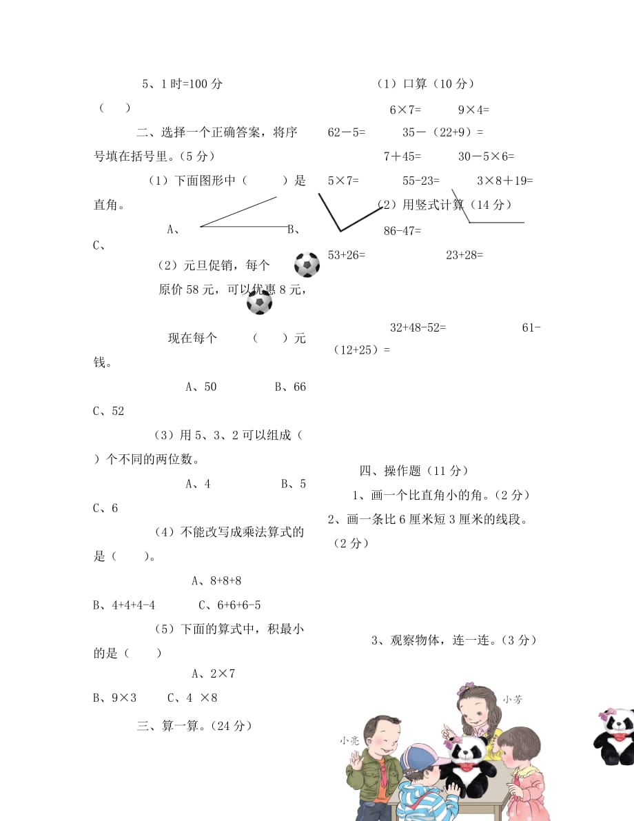 2020-2020学年上学期小学二年级数学期末复习试卷_第2页