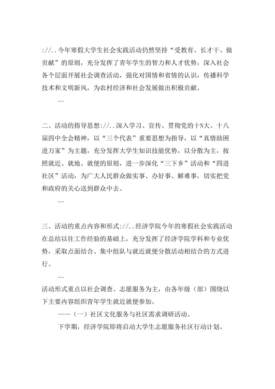 寒假社会实践总结与寒假社会实践总结报告(范本)合集_第4页