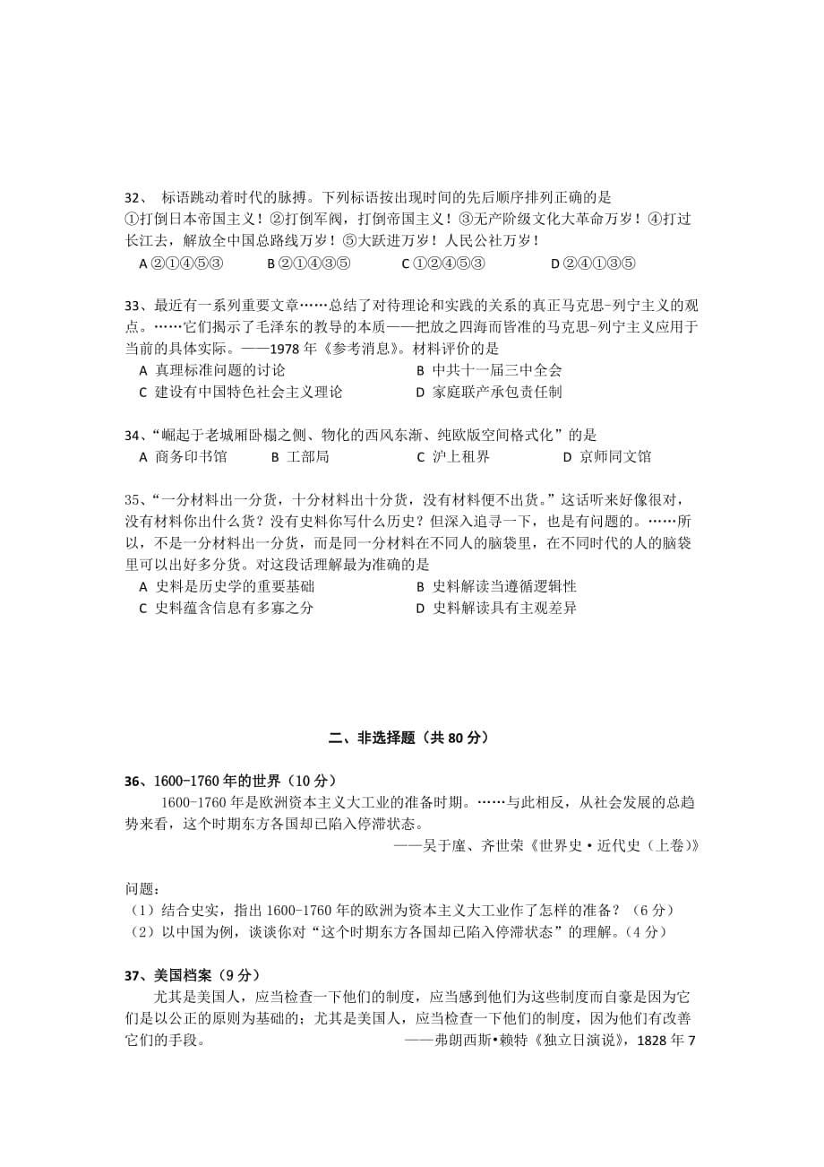 上海市嘉定区2013届高三上学期期末教学质量调研历史试题.doc_第5页
