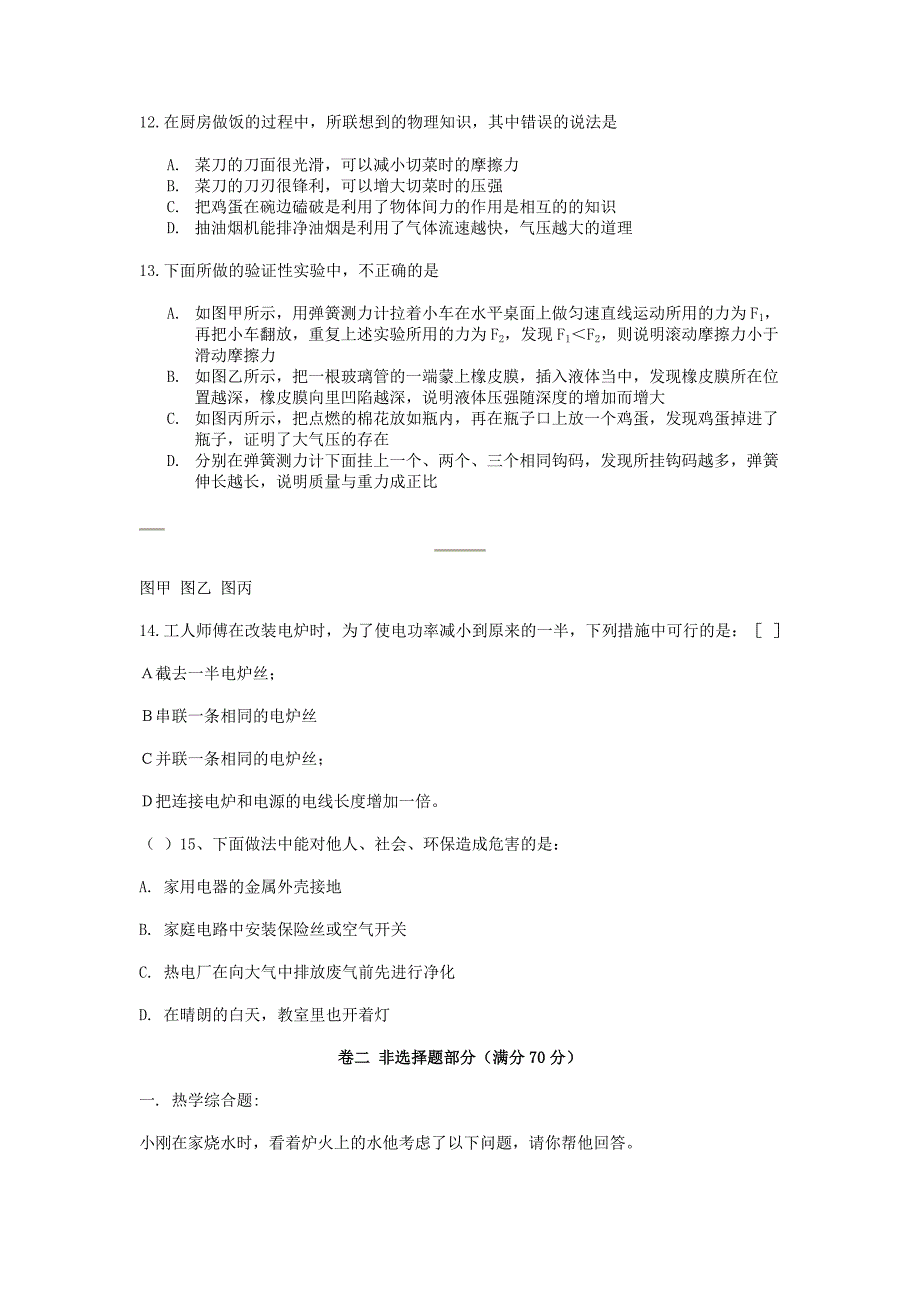 2012年宜昌中考物理及答案.doc_第4页