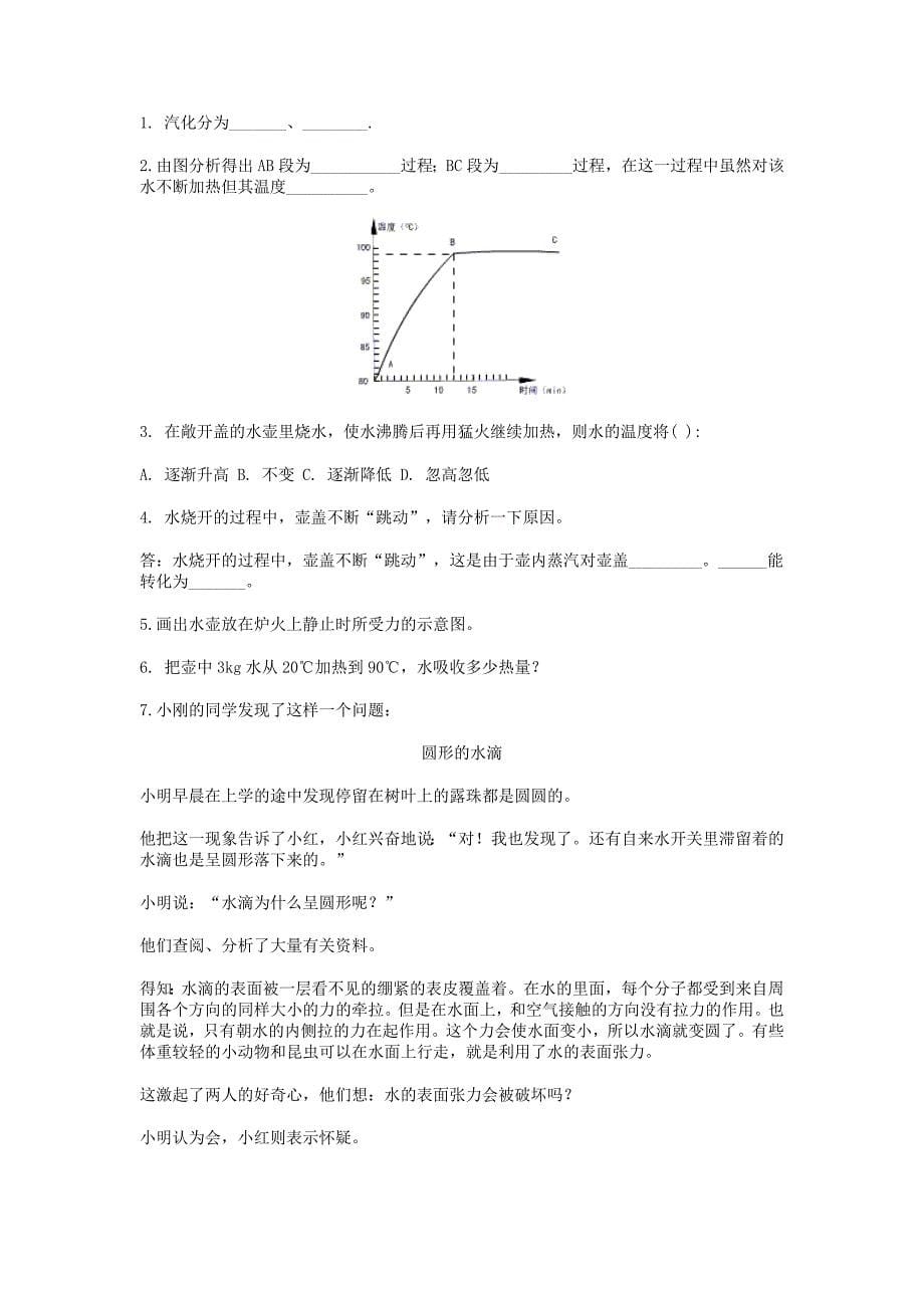 2012年宜昌中考物理及答案.doc_第5页