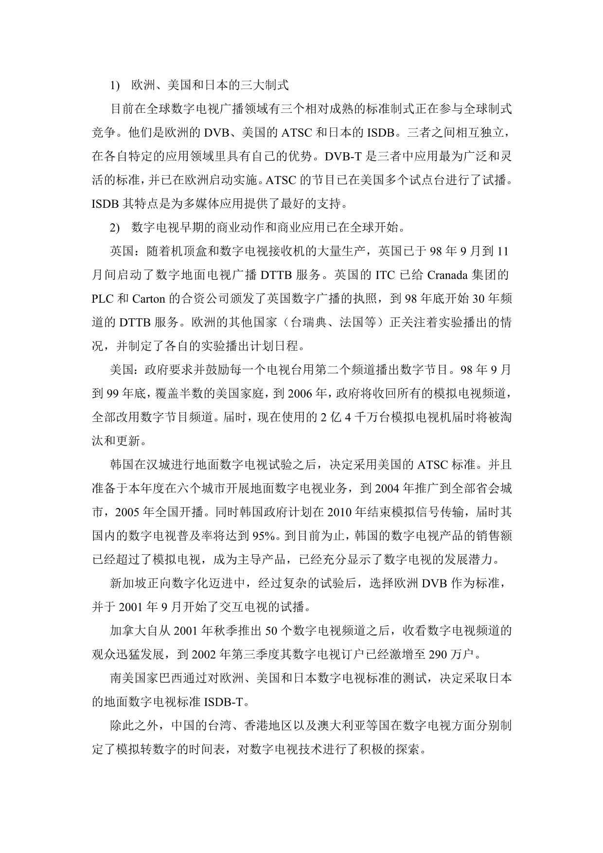 （广告传媒）中国数字电视机顶盒产业发展趋势与投_第2页