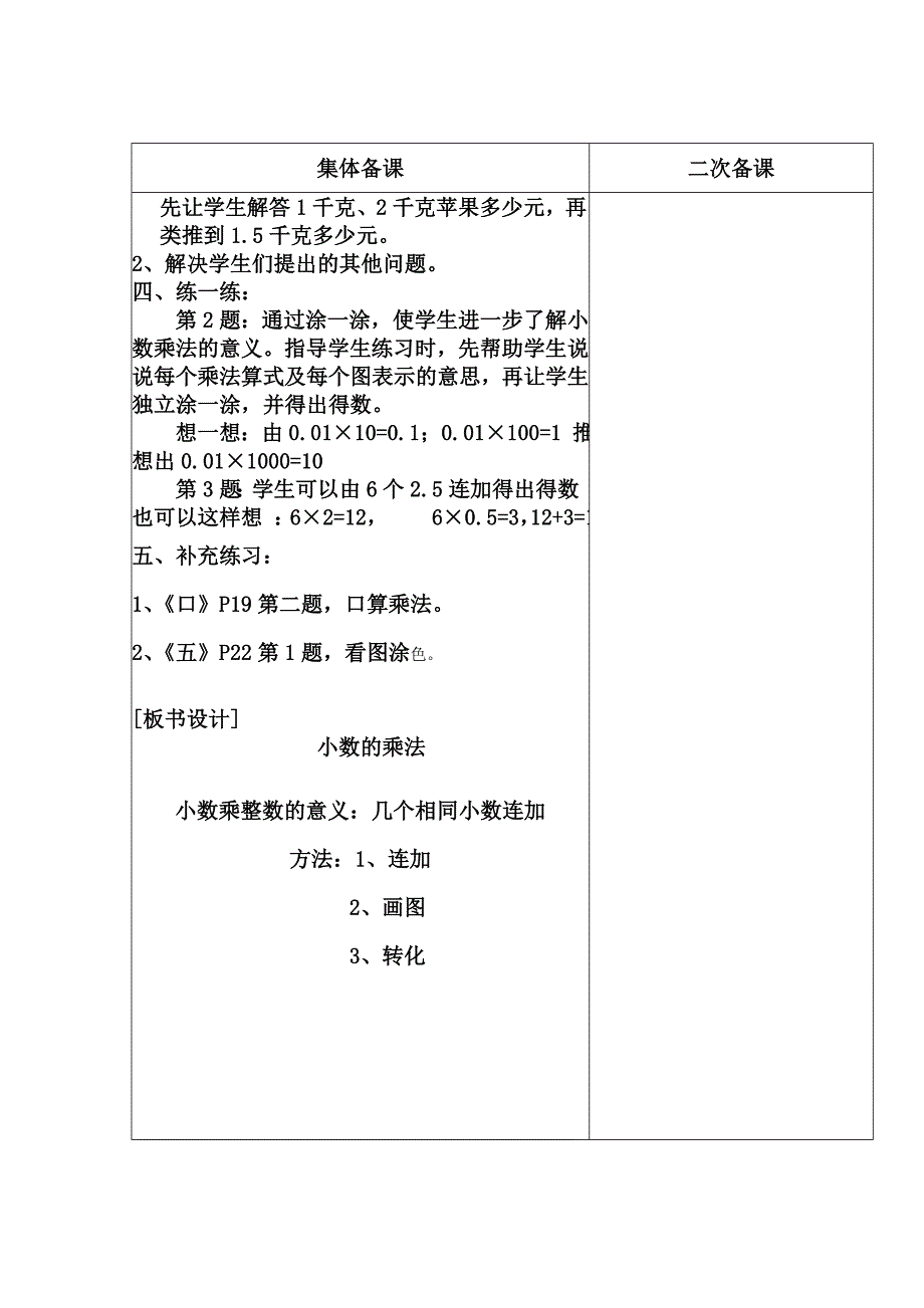 北师四级下册第三单元教学设计.doc_第2页