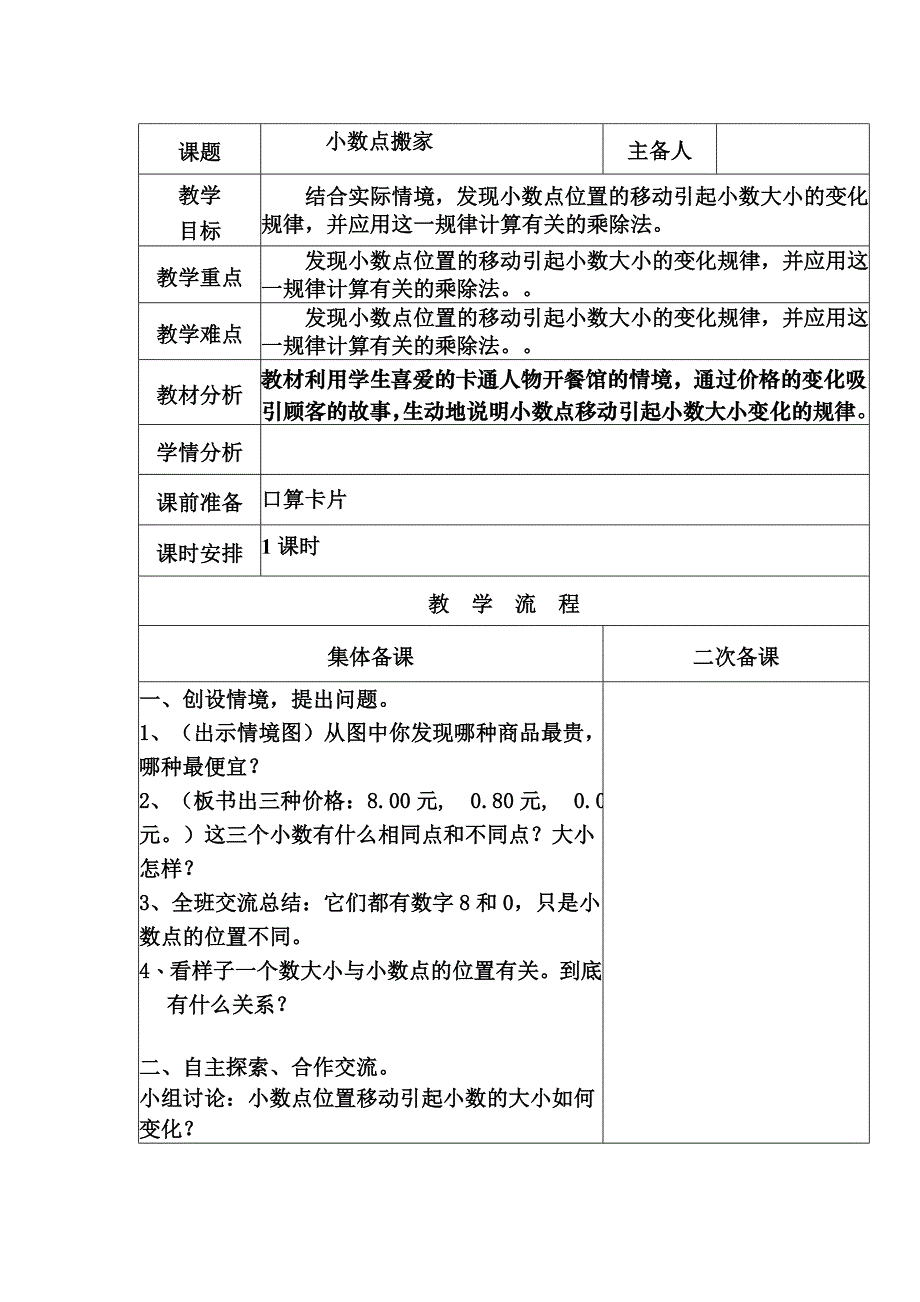 北师四级下册第三单元教学设计.doc_第3页