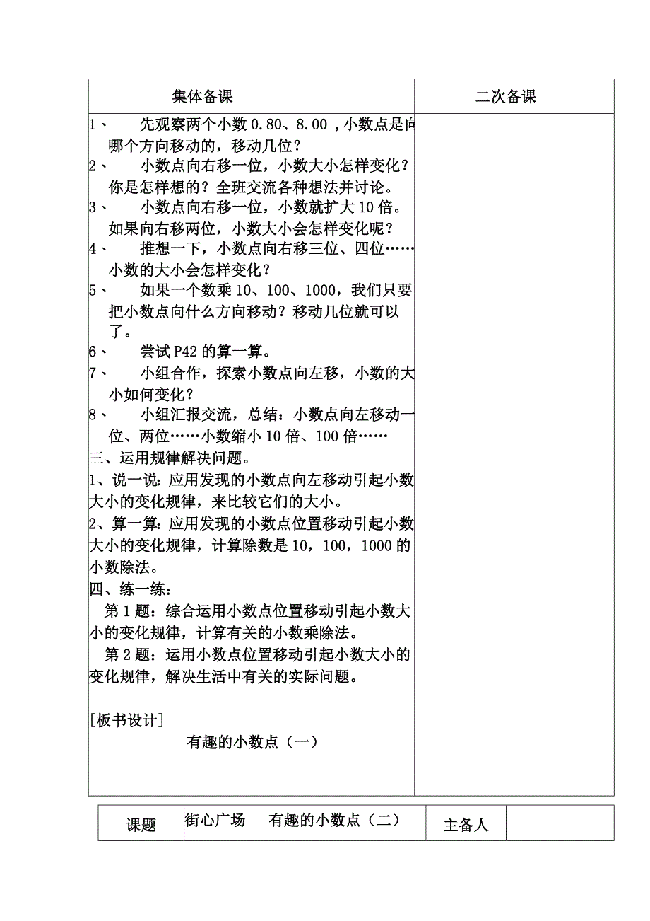 北师四级下册第三单元教学设计.doc_第4页