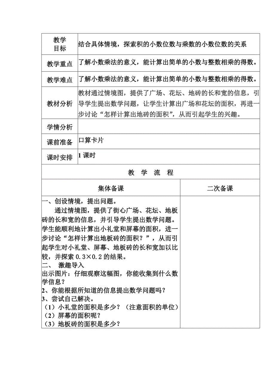 北师四级下册第三单元教学设计.doc_第5页