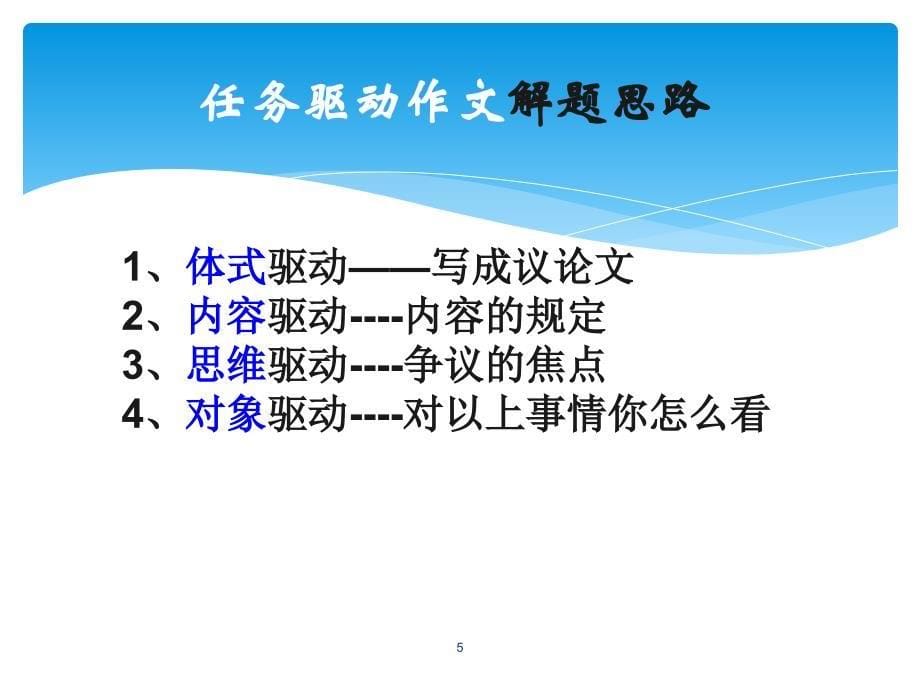 新材料作文和任务驱动型作文专业课件PPT.ppt_第5页