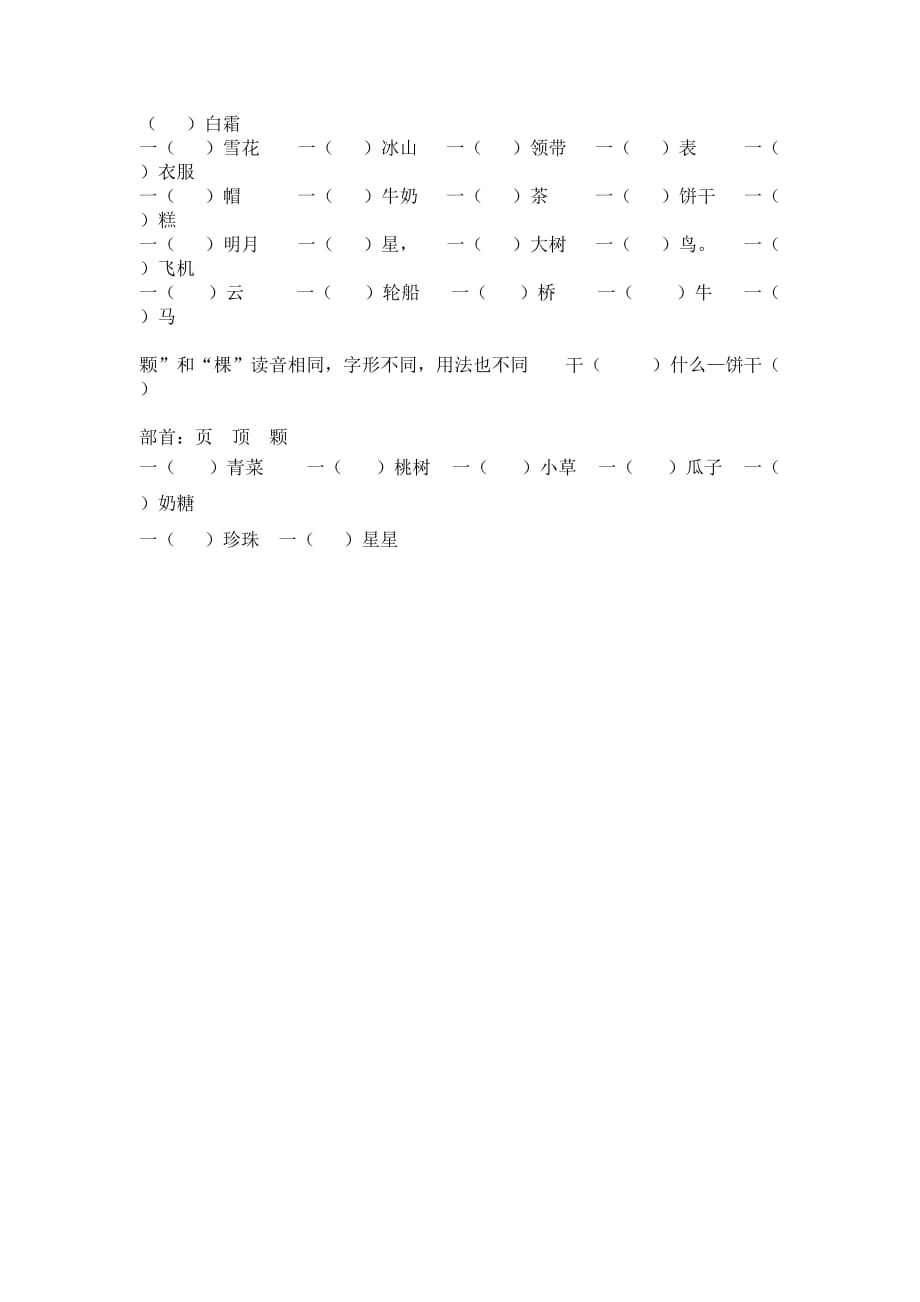 沪教版一年级语文下册16数量词复习重点.docx_第2页