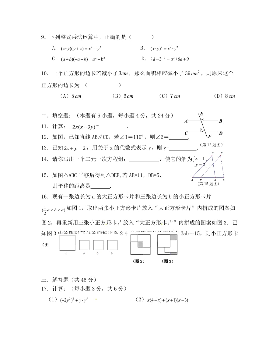 洞头县六校七年级下学期数学期中试卷及答案（通用）_第2页