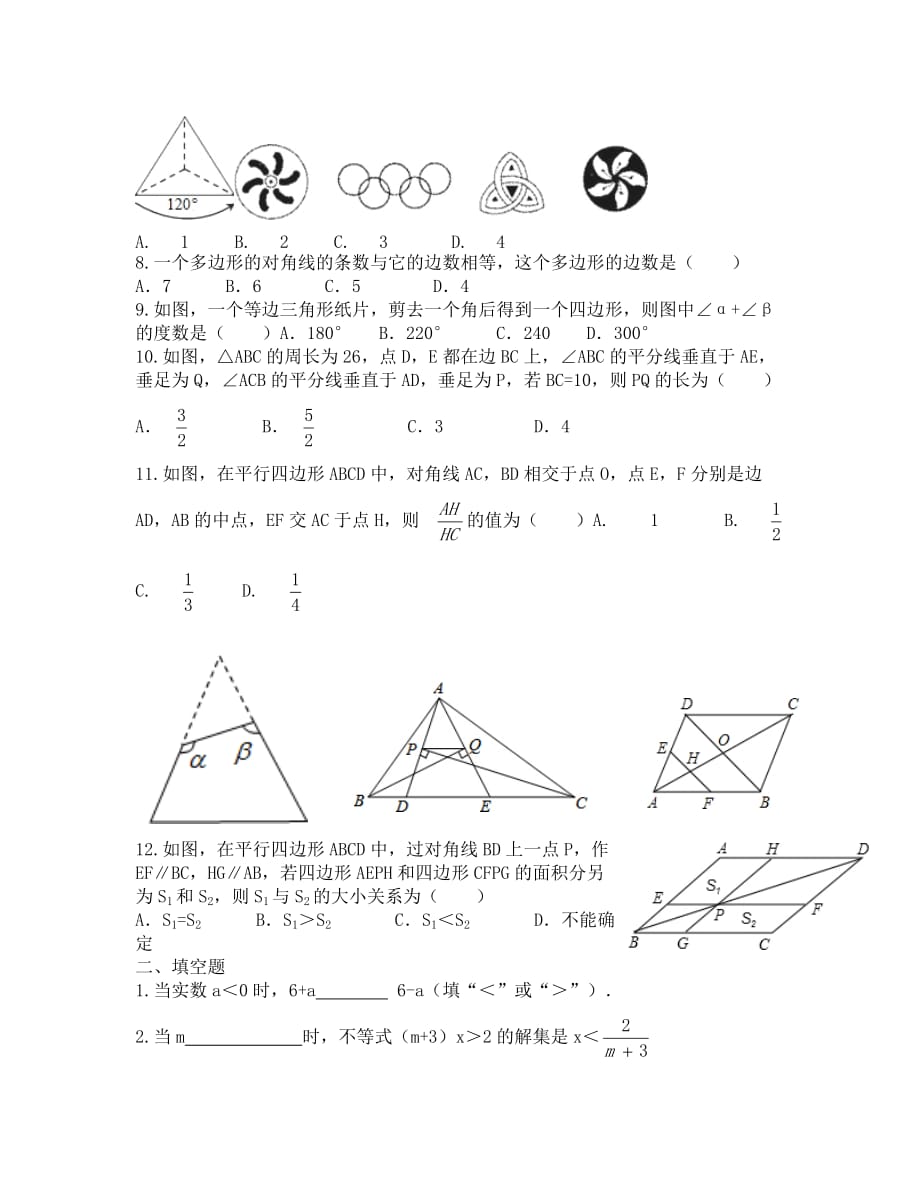 八年级下学期数学期末考试试卷_第2页