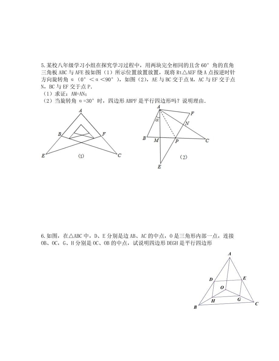 八年级下学期数学期末考试试卷_第5页