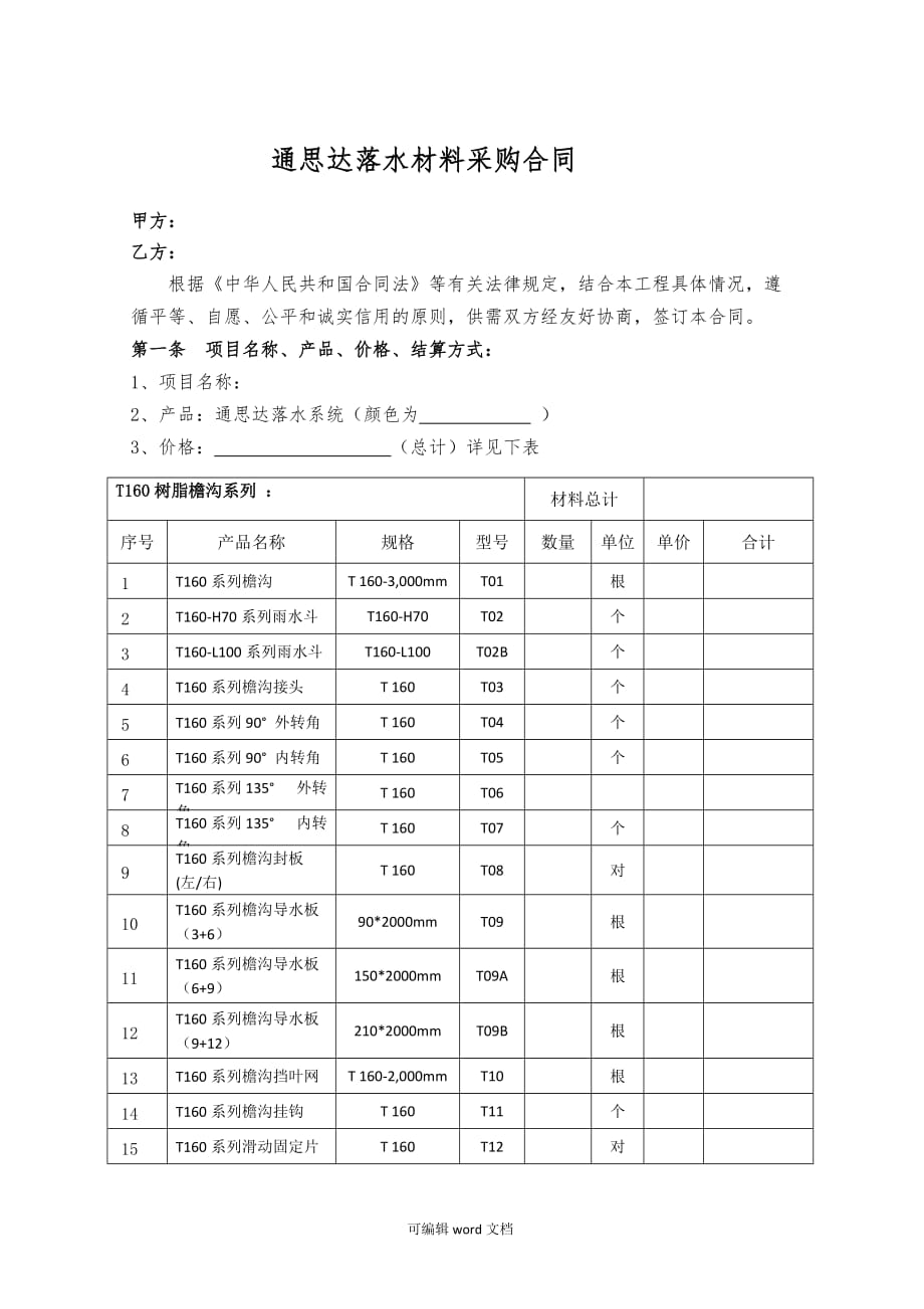 采购合同(空白范本).doc_第1页