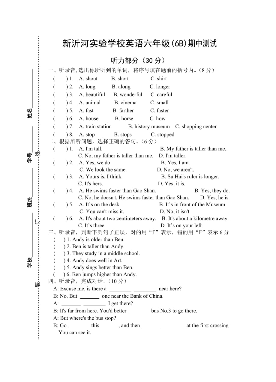 新沂河实验学校英语六年级（6B）期中测试.doc_第1页