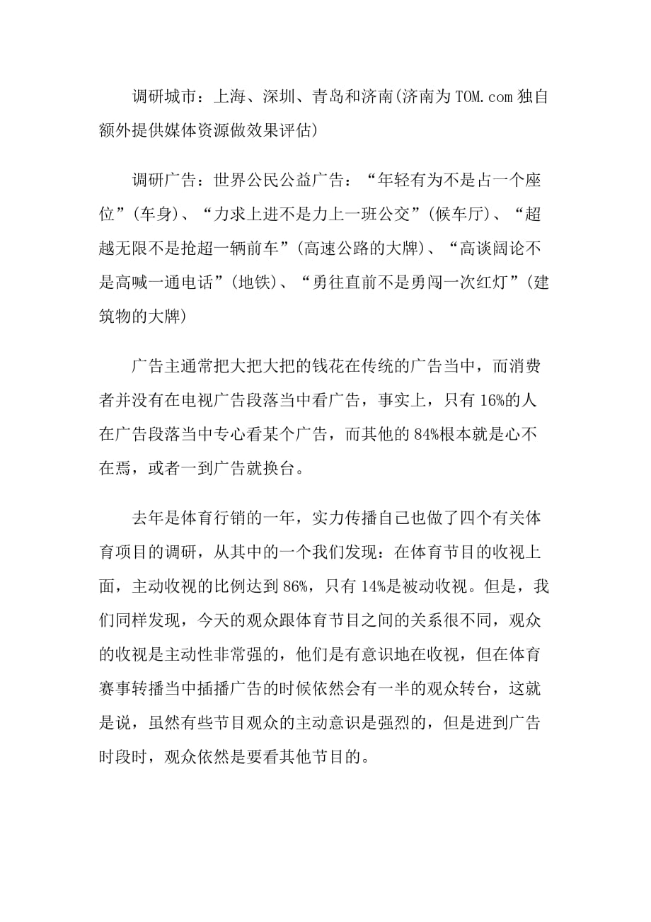 （广告传媒）户外广告是不是广告_第2页