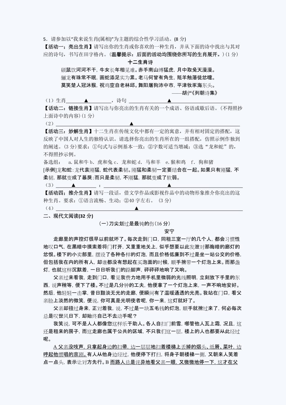 中考冲刺：2011年中考语文模拟试卷二.doc_第2页