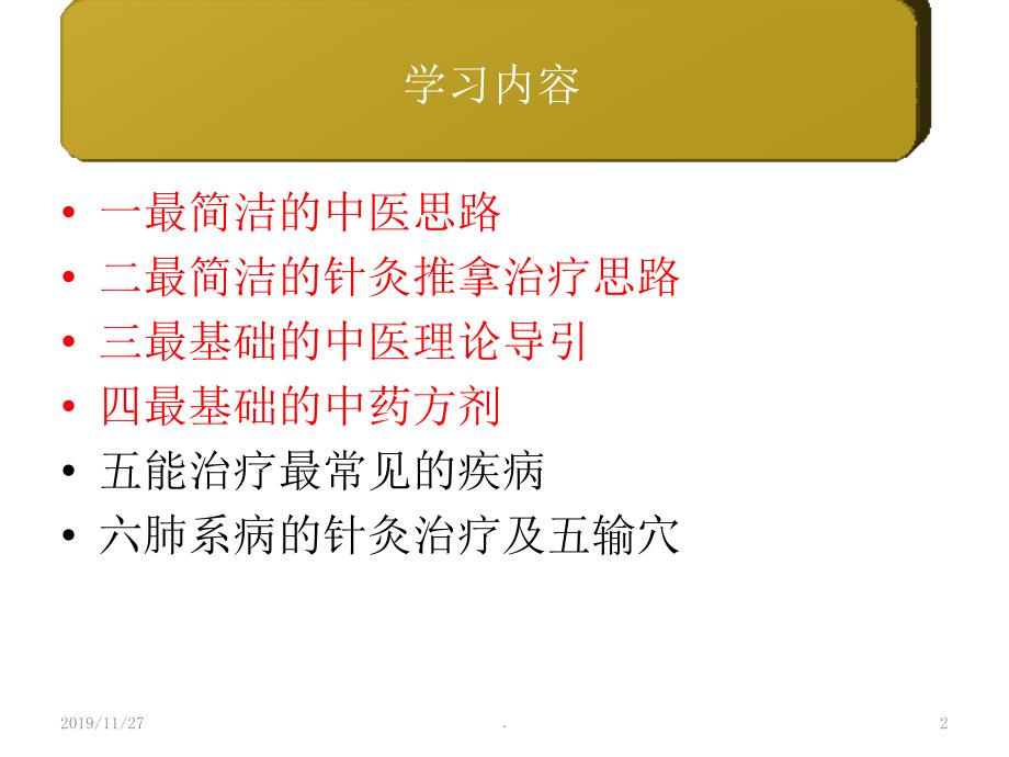 中医学概论PPT课件.ppt_第2页