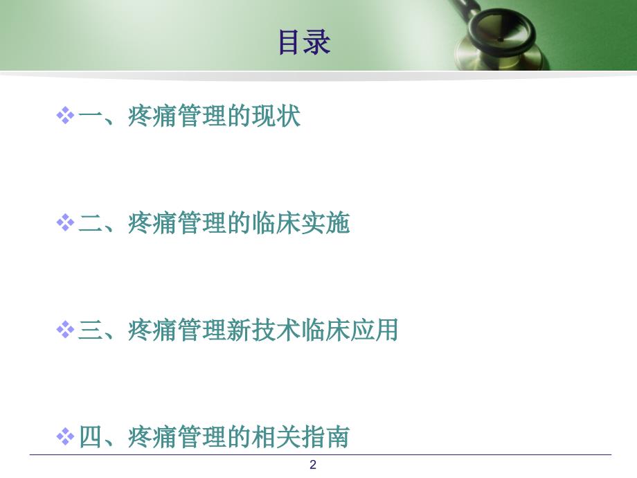 疼痛管理的临床应用ppt课件.ppt_第2页
