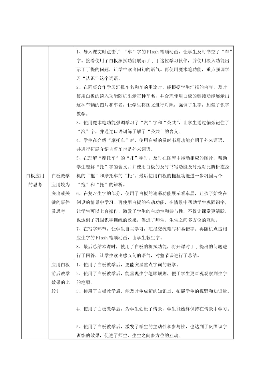 (唐玉娟)教学设计表.doc_第3页